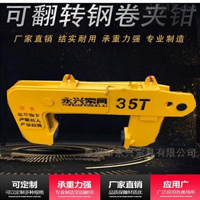 可翻轉(zhuǎn)鋼卷夾具廠家